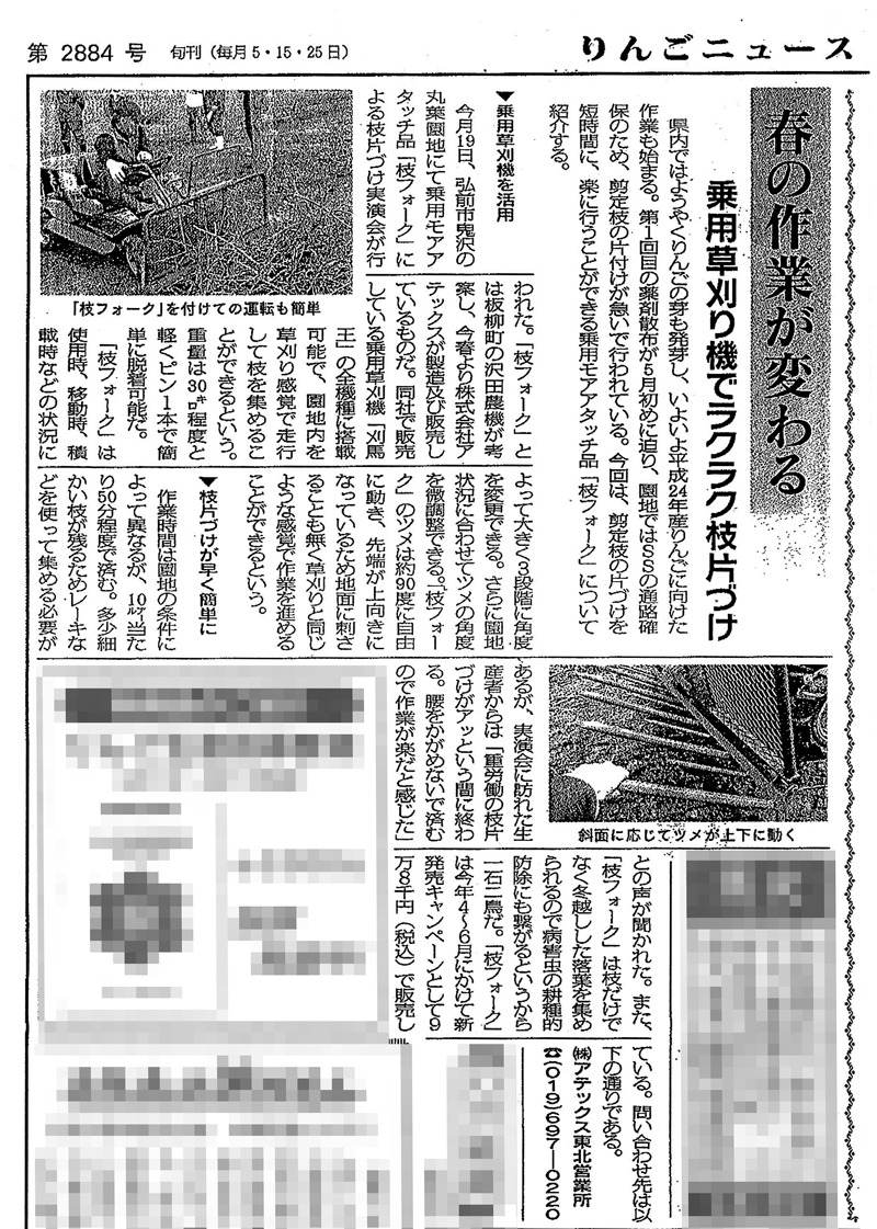 りんごニュース
